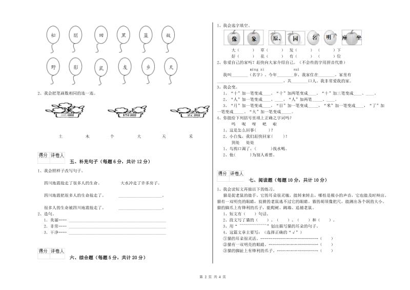 三明市实验小学一年级语文上学期开学检测试卷 附答案.doc_第2页