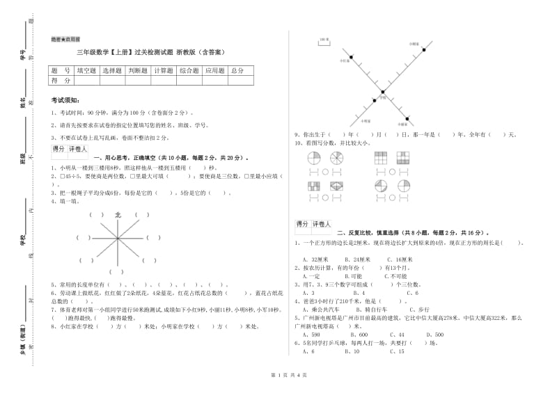 三年级数学【上册】过关检测试题 浙教版（含答案）.doc_第1页