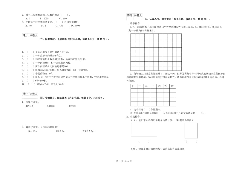 三年级数学【上册】过关检测试题 浙教版（含答案）.doc_第2页