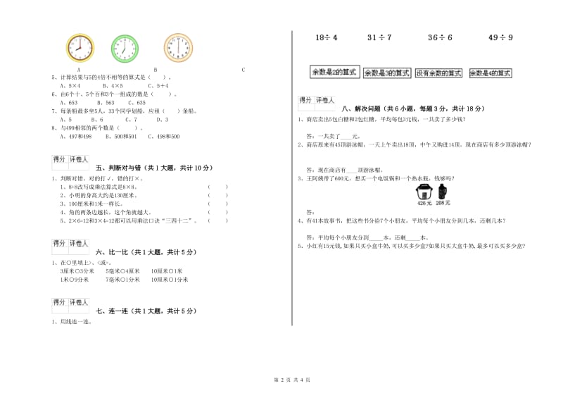 上海教育版二年级数学【上册】能力检测试题A卷 附答案.doc_第2页