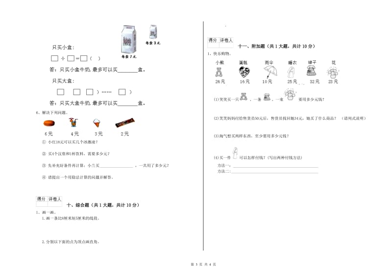 上海教育版二年级数学【上册】能力检测试题A卷 附答案.doc_第3页