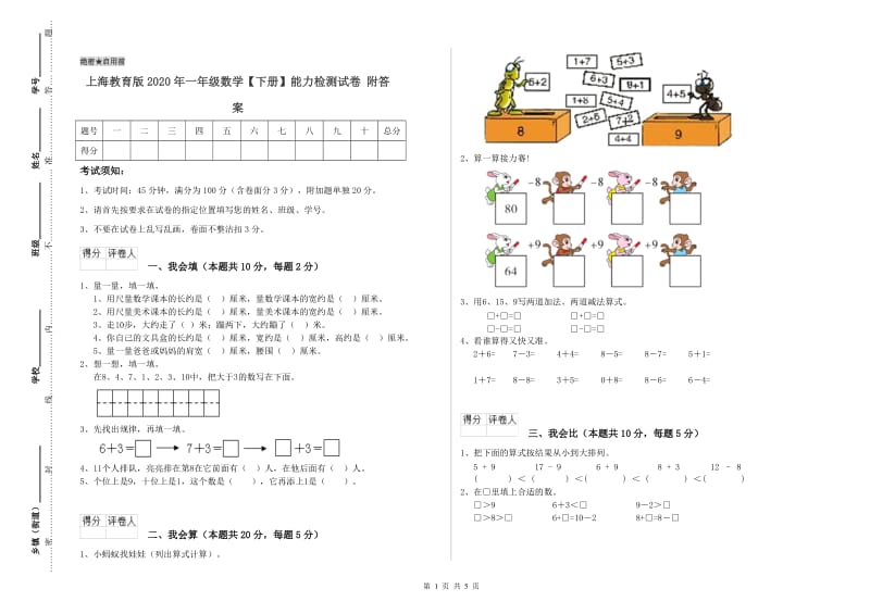 上海教育版2020年一年级数学【下册】能力检测试卷 附答案.doc_第1页