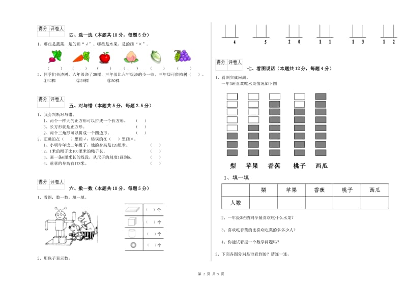 上海教育版2020年一年级数学【下册】能力检测试卷 附答案.doc_第2页