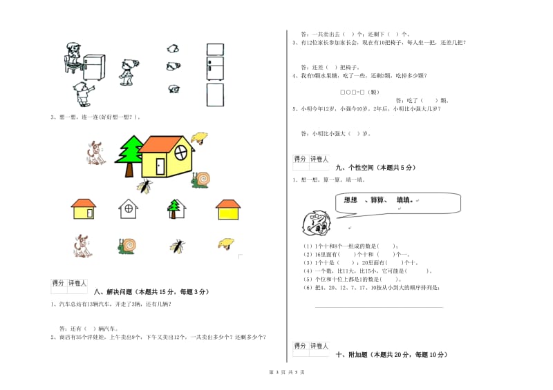 上海教育版2020年一年级数学【下册】能力检测试卷 附答案.doc_第3页