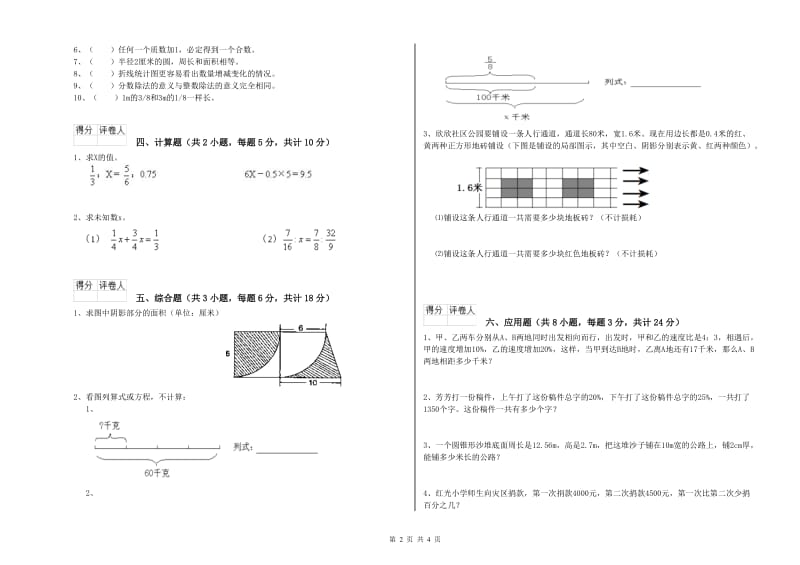 云南省2020年小升初数学能力测试试题C卷 含答案.doc_第2页