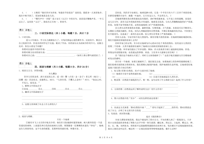 儋州市重点小学小升初语文能力提升试题 附解析.doc_第2页