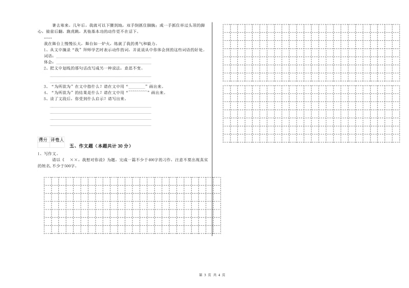 儋州市重点小学小升初语文能力提升试题 附解析.doc_第3页