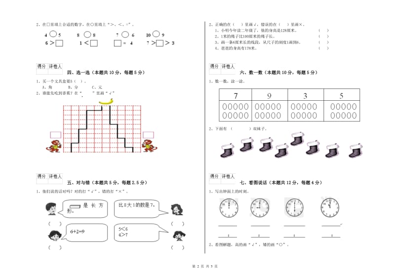 亳州市2020年一年级数学上学期能力检测试题 附答案.doc_第2页