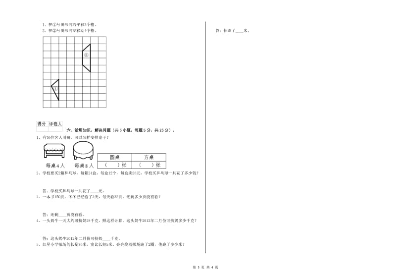 三年级数学【上册】期中考试试卷 浙教版（附解析）.doc_第3页