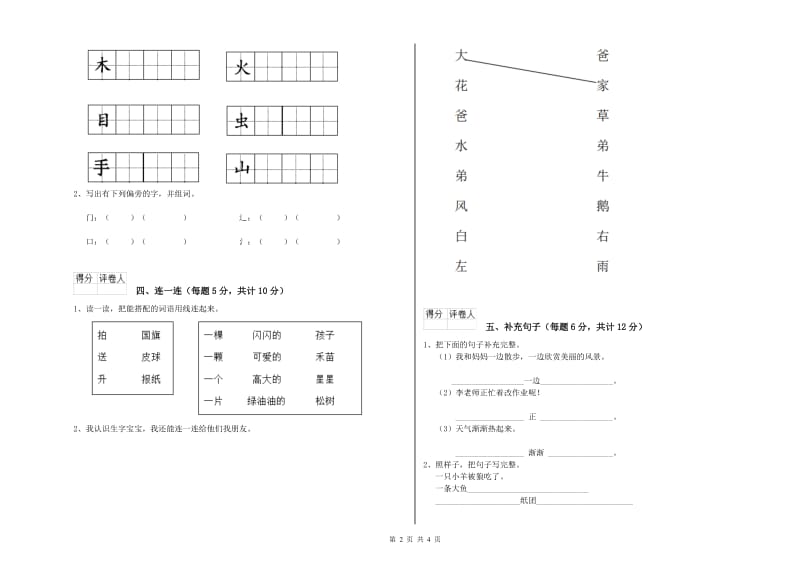 中山市实验小学一年级语文【上册】综合练习试题 附答案.doc_第2页