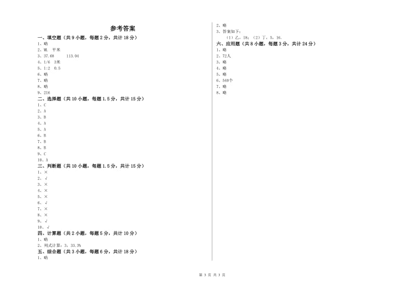 云南省2020年小升初数学能力测试试题C卷 附解析.doc_第3页