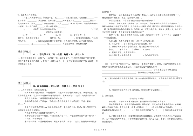 云南省小升初语文综合检测试题A卷 附答案.doc_第2页