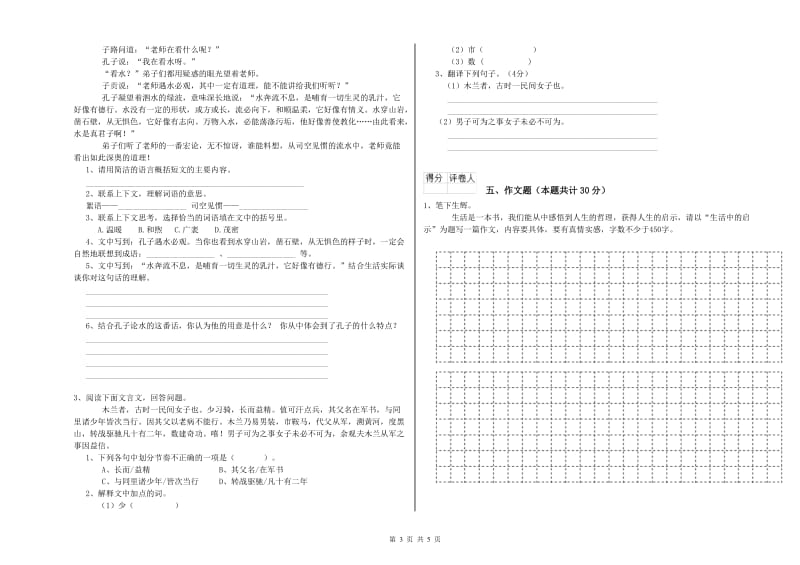 云南省小升初语文综合检测试题A卷 附答案.doc_第3页