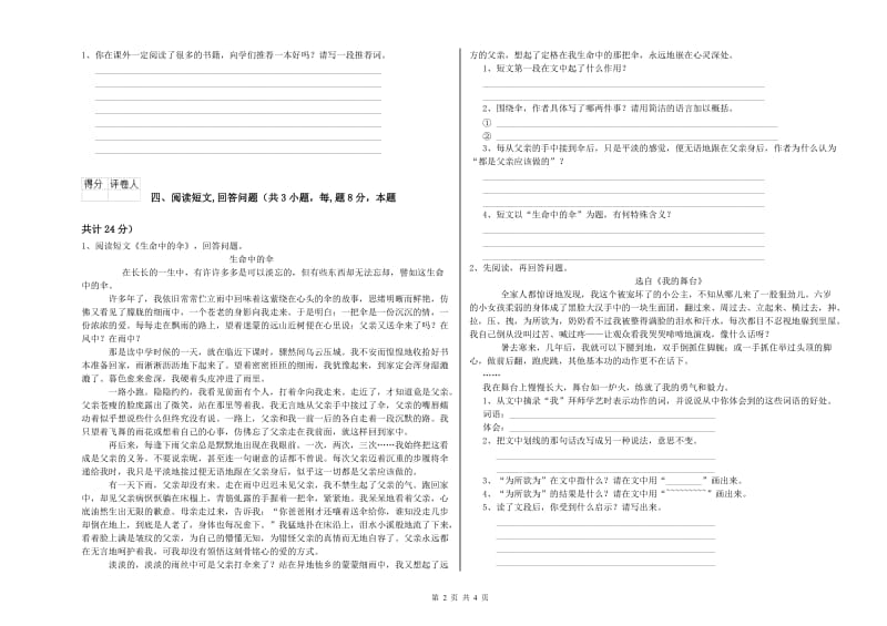 上海教育版六年级语文下学期期中考试试题A卷 附解析.doc_第2页