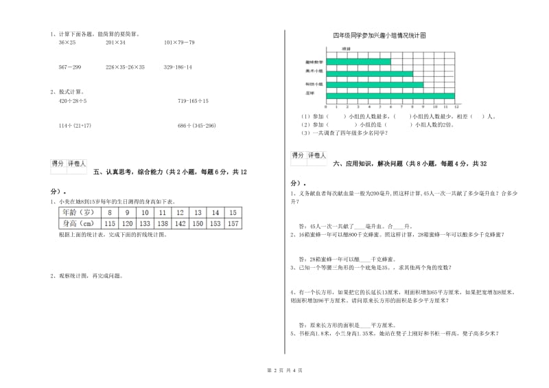 云南省2019年四年级数学【下册】月考试题 附解析.doc_第2页