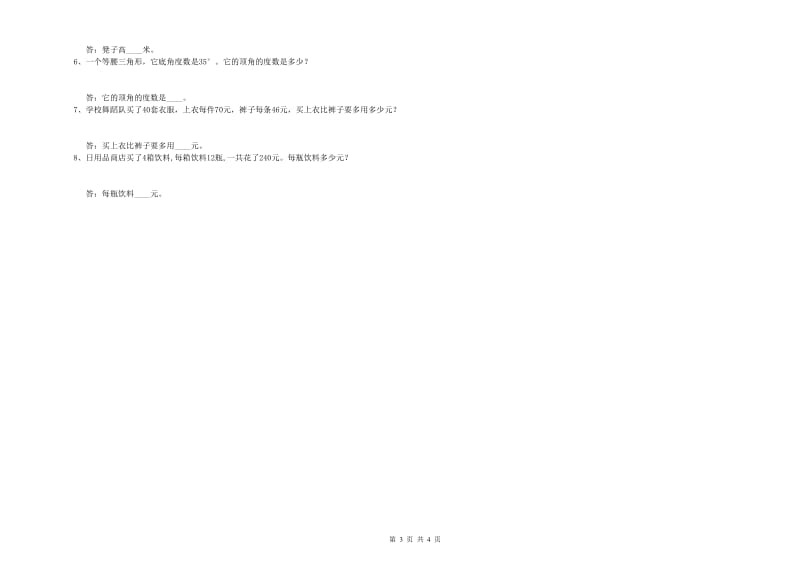 云南省2019年四年级数学【下册】月考试题 附解析.doc_第3页