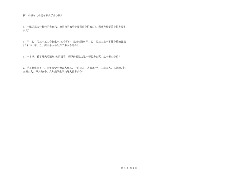上海教育版六年级数学【上册】全真模拟考试试题A卷 含答案.doc_第3页