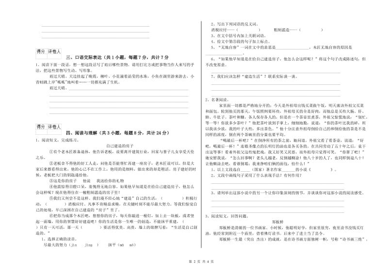 三亚市重点小学小升初语文过关检测试卷 含答案.doc_第2页