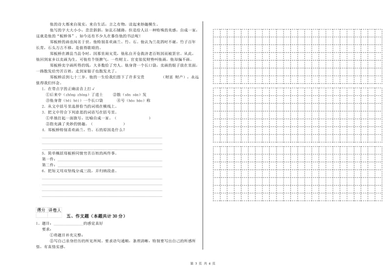 三亚市重点小学小升初语文过关检测试卷 含答案.doc_第3页