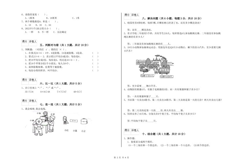 云南省实验小学二年级数学上学期期中考试试卷 附答案.doc_第2页