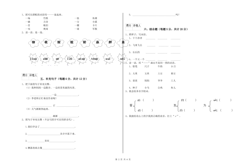 一年级语文上学期综合检测试题 长春版（附解析）.doc_第2页