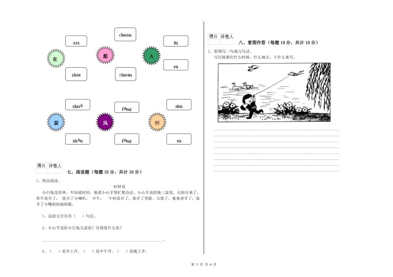 一年级语文上学期综合检测试题 长春版（附解析）.doc_第3页