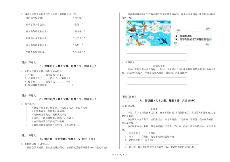 人教版二年级语文【下册】模拟考试试卷 含答案.doc_第2页