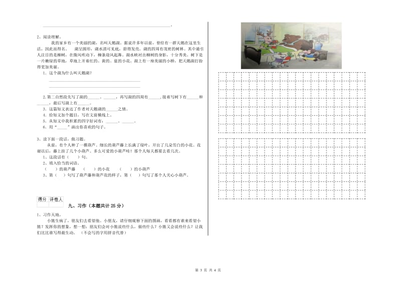 人教版二年级语文【下册】模拟考试试卷 含答案.doc_第3页