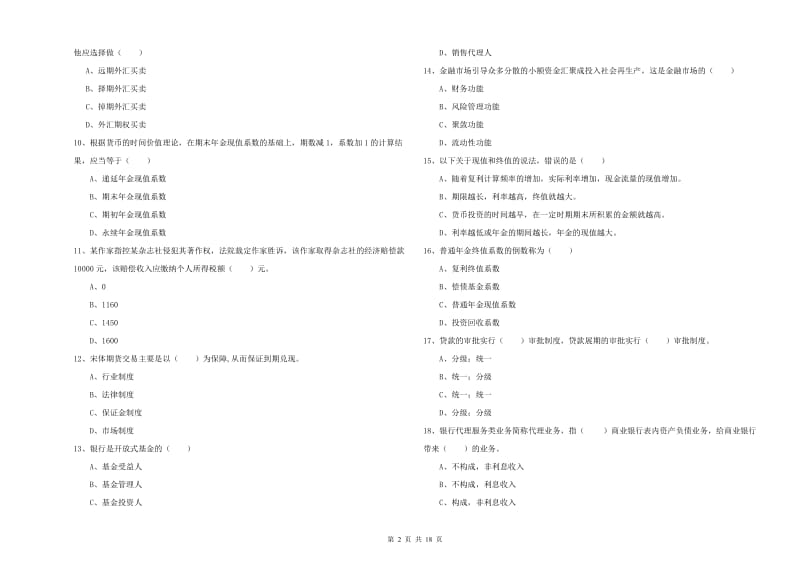 中级银行从业资格证《个人理财》每周一练试题A卷 含答案.doc_第2页