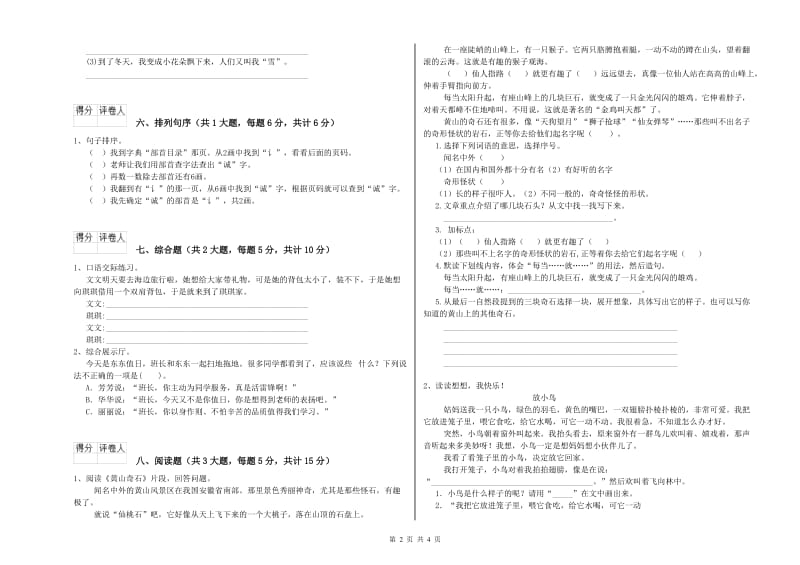 人教版二年级语文【上册】过关检测试题 含答案.doc_第2页