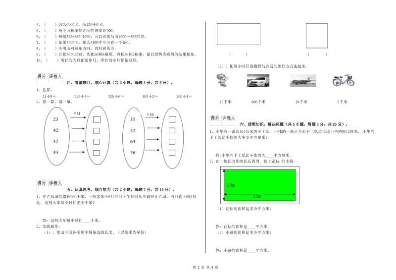 上海教育版三年级数学上学期每周一练试题B卷 附解析.doc_第2页