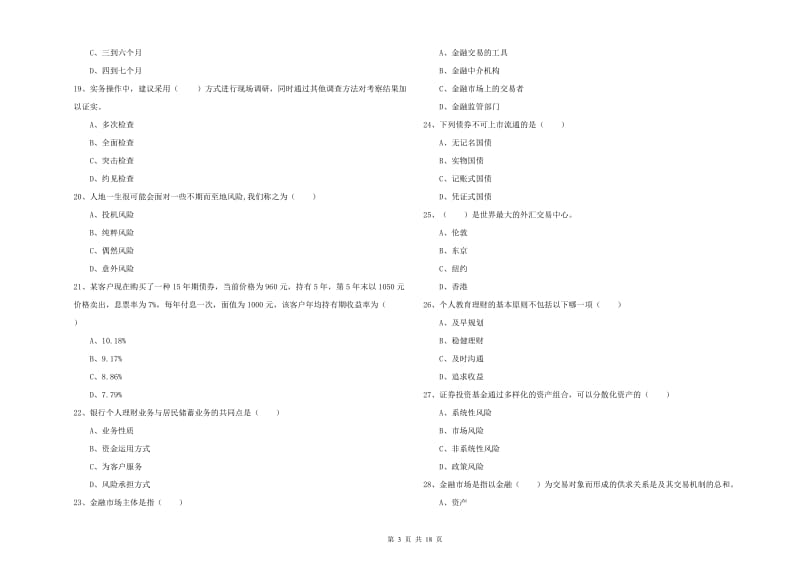 中级银行从业资格《个人理财》模拟考试试卷D卷.doc_第3页