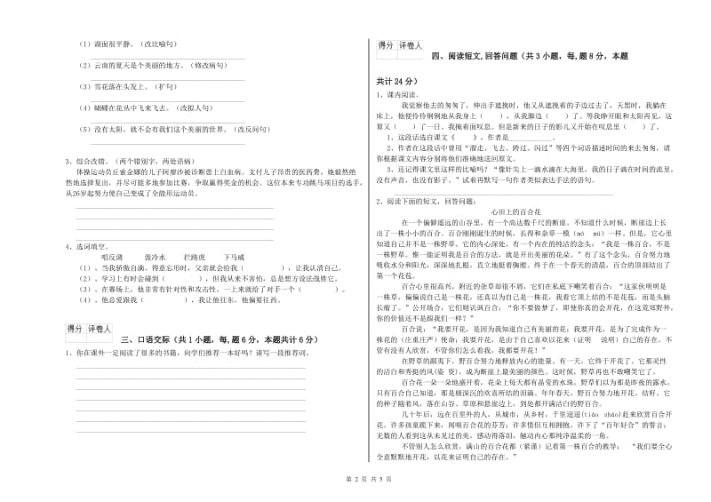 东莞市实验小学六年级语文下学期综合练习试题 含答案.doc_第2页