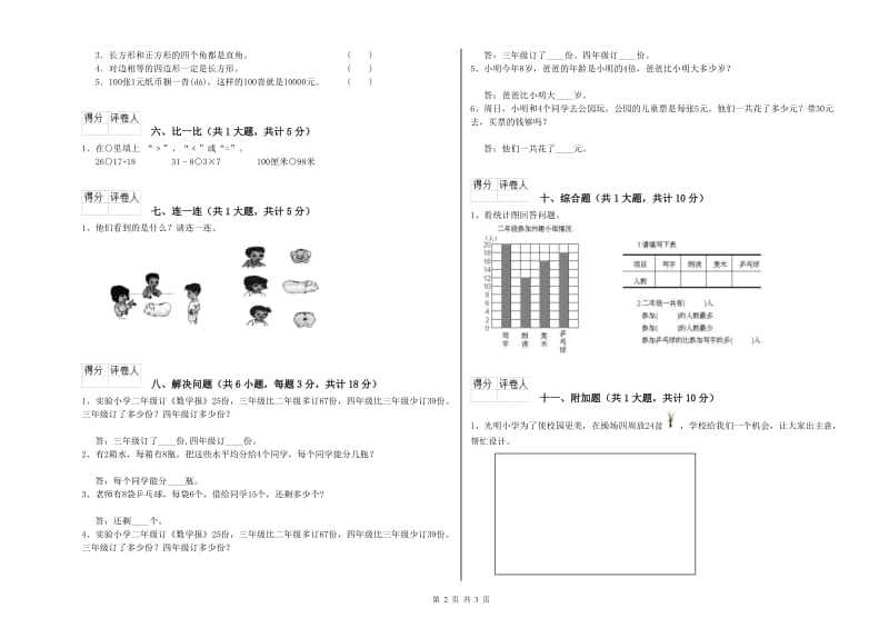 上海教育版二年级数学下学期全真模拟考试试卷D卷 含答案.doc_第2页