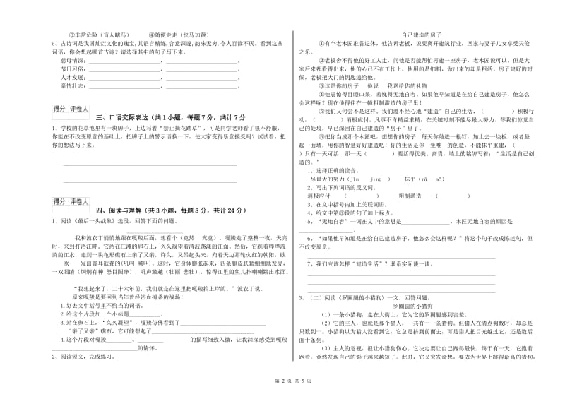 三沙市重点小学小升初语文每周一练试题 附解析.doc_第2页