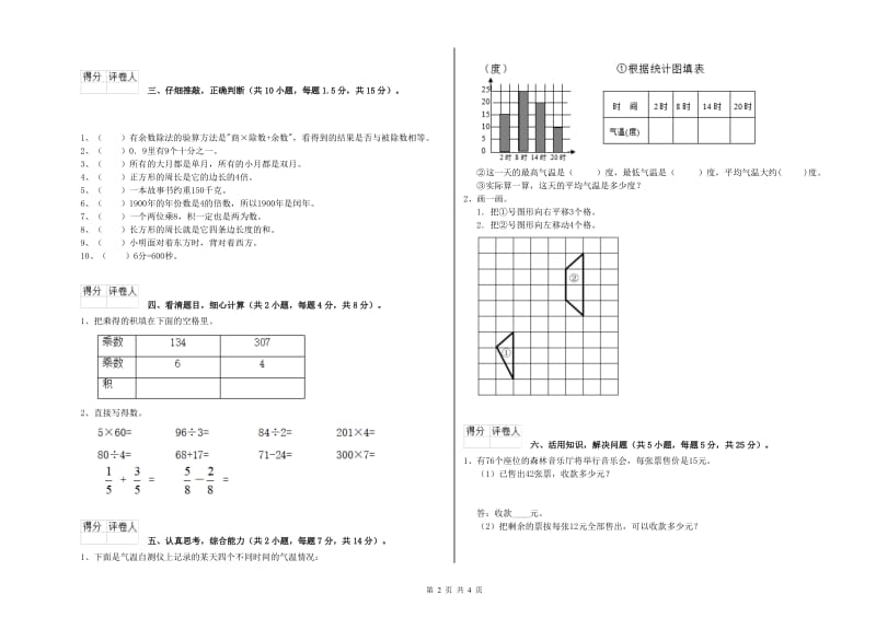 三年级数学【上册】每周一练试卷 新人教版（含答案）.doc_第2页