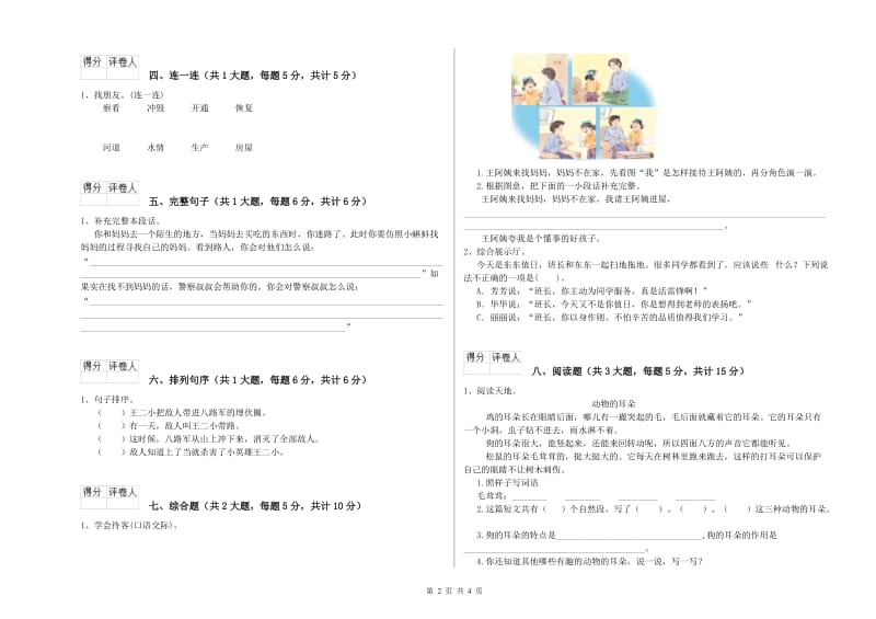 云南省2020年二年级语文【下册】期中考试试卷 含答案.doc_第2页