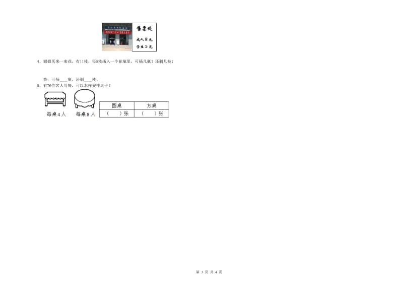 三年级数学上学期开学检测试题 外研版（附解析）.doc_第3页