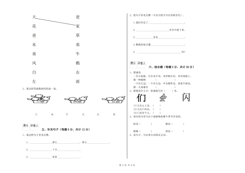 丹东市实验小学一年级语文上学期开学检测试卷 附答案.doc_第2页