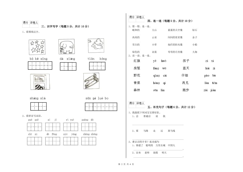 一年级语文【下册】综合练习试题 江苏版（附答案）.doc_第2页