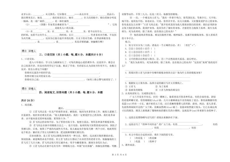 云浮市实验小学六年级语文【上册】开学考试试题 含答案.doc_第2页