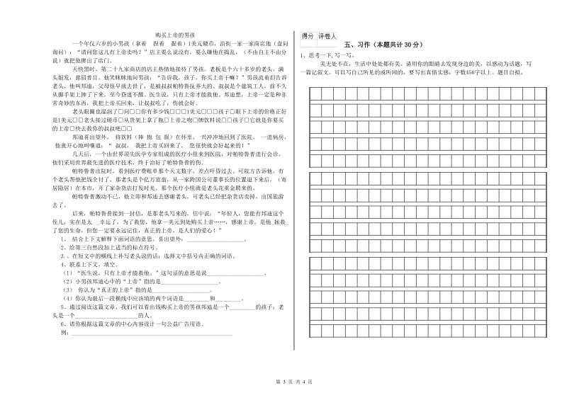 云浮市实验小学六年级语文【上册】开学考试试题 含答案.doc_第3页