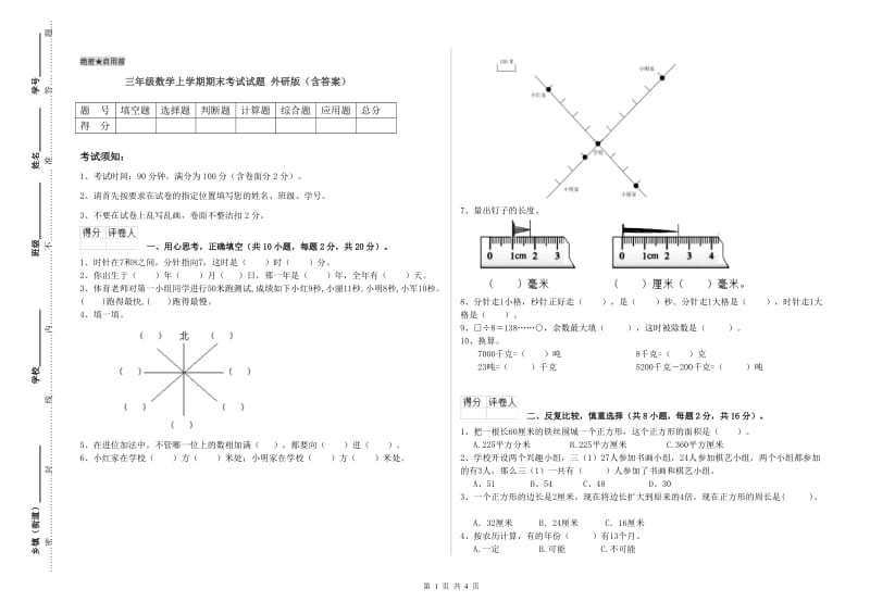 三年级数学上学期期末考试试题 外研版（含答案）.doc_第1页