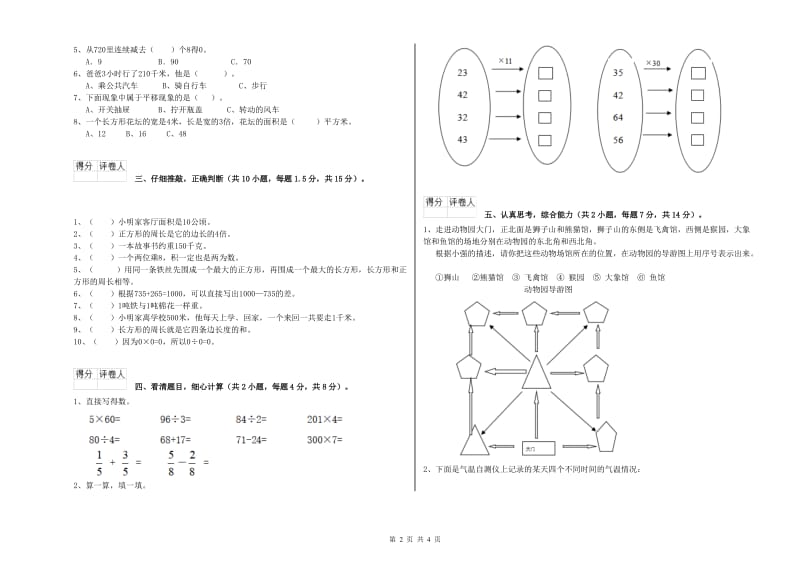 三年级数学上学期期末考试试题 外研版（含答案）.doc_第2页