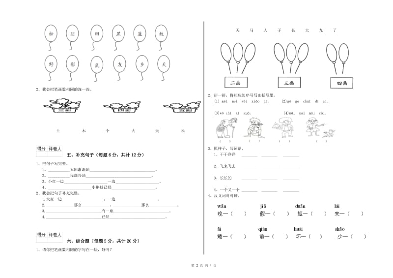 一年级语文【上册】自我检测试卷 外研版（附解析）.doc_第2页