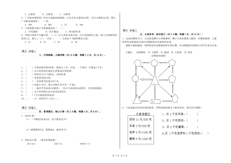 三年级数学【下册】过关检测试题 浙教版（附解析）.doc_第2页