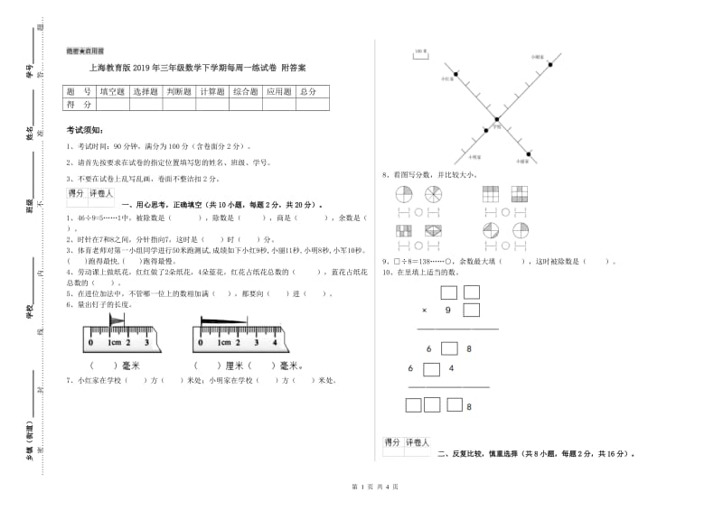 上海教育版2019年三年级数学下学期每周一练试卷 附答案.doc_第1页