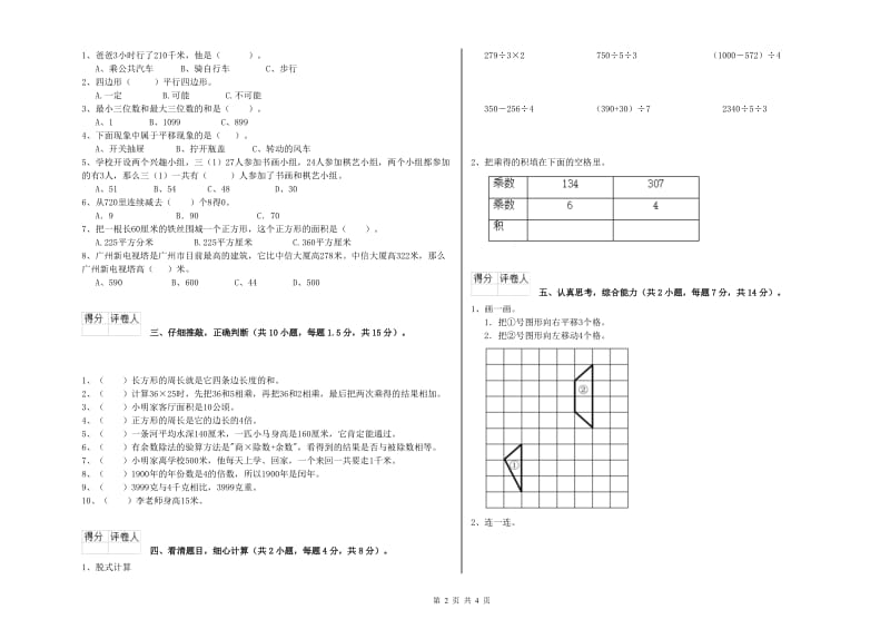 上海教育版2019年三年级数学下学期每周一练试卷 附答案.doc_第2页