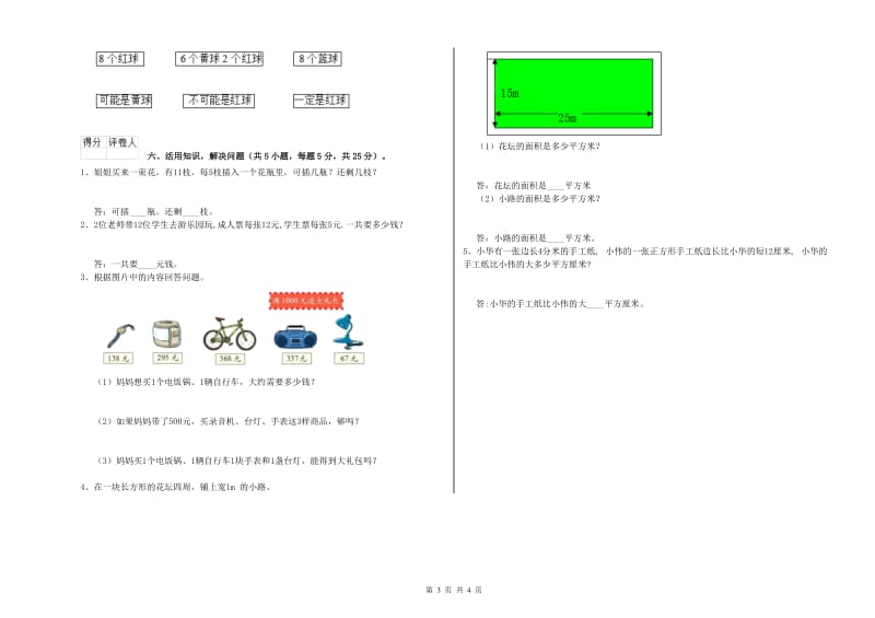 上海教育版2019年三年级数学下学期每周一练试卷 附答案.doc_第3页