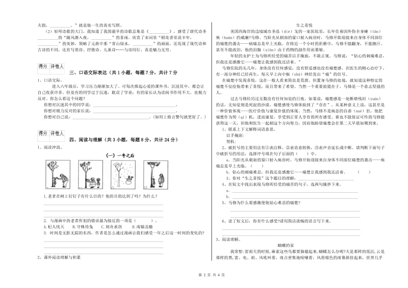 云南省重点小学小升初语文考前练习试卷A卷 附答案.doc_第2页